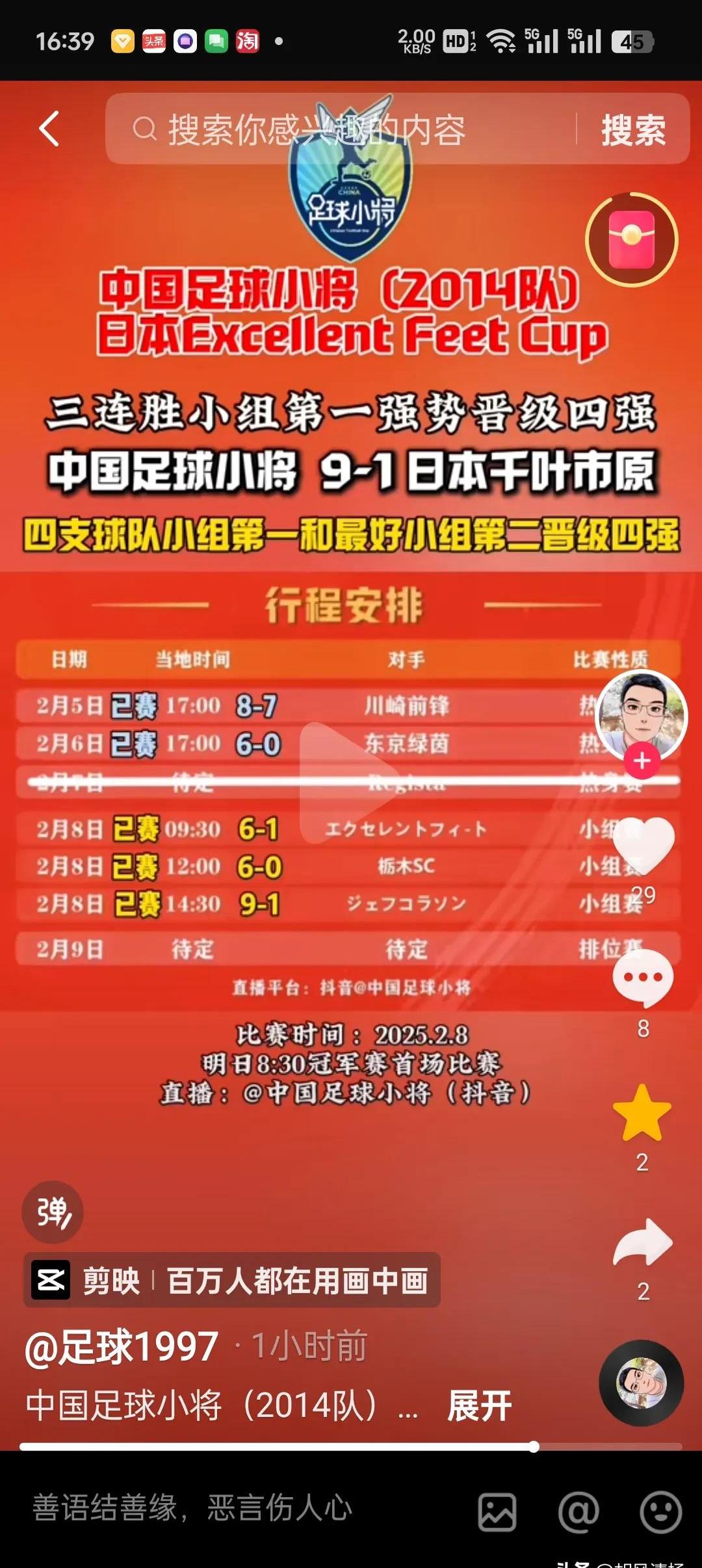 日本球队表现出色，晋级下一轮