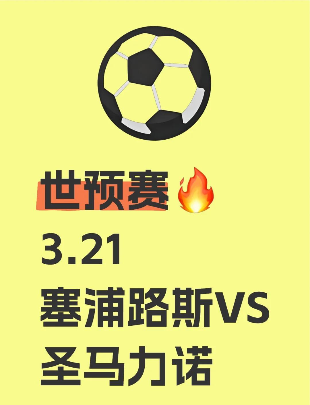 包含塞浦路斯挑战葡萄牙，备受瞩目的对决备受热议的词条